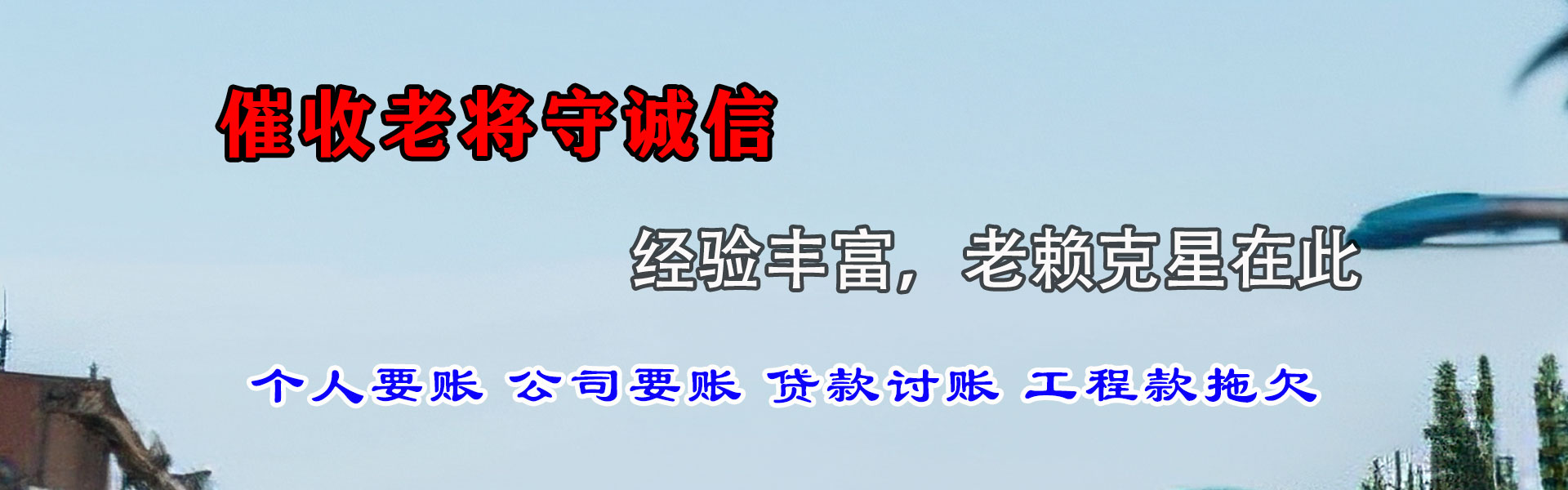 诸暨讨债公司